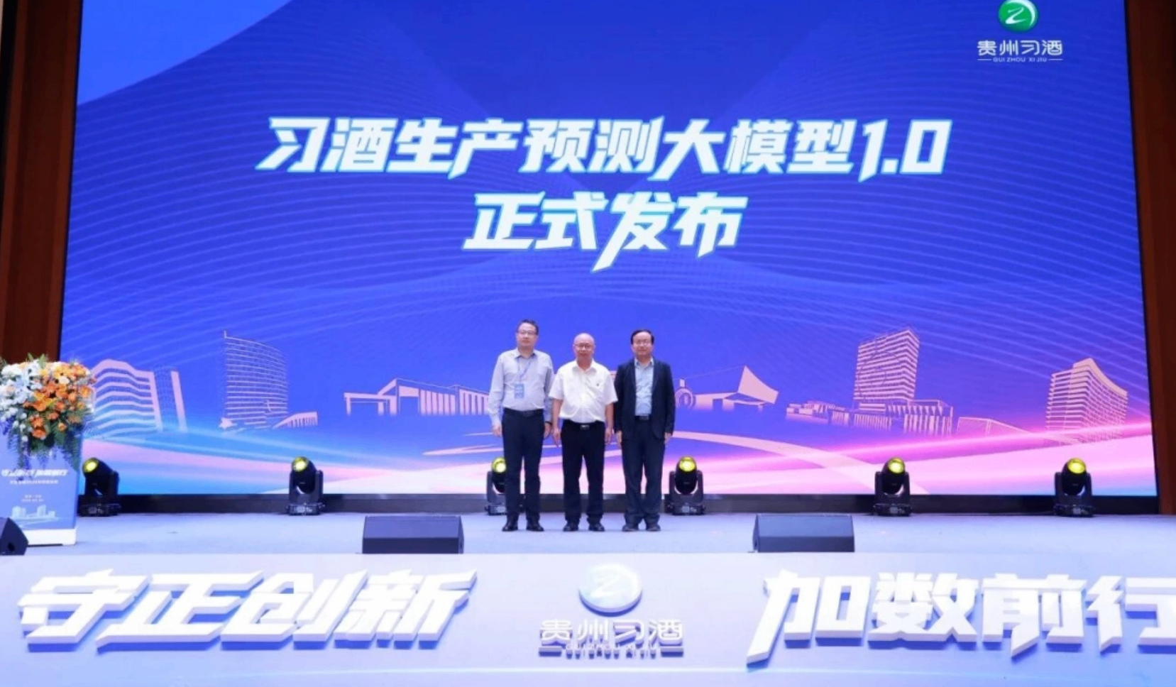 习酒上线生产预测大模型,传统酿造迈入“AI决策”时代