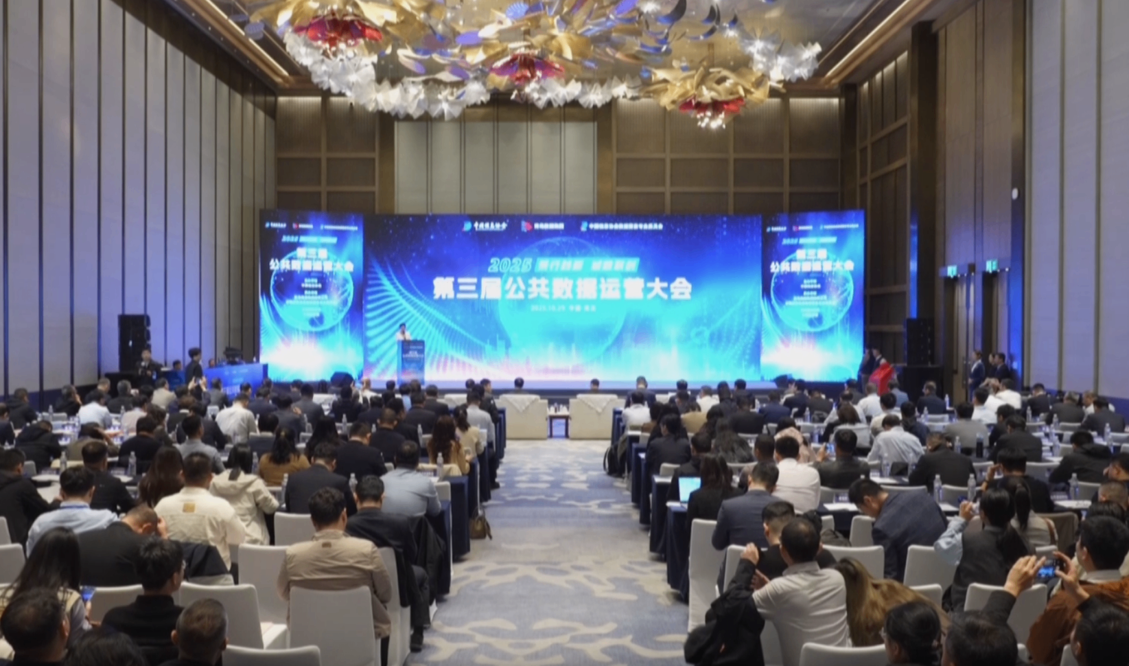 第三届公共数据运营大会在青举行，全国首个数据资产证券化生态联盟成立