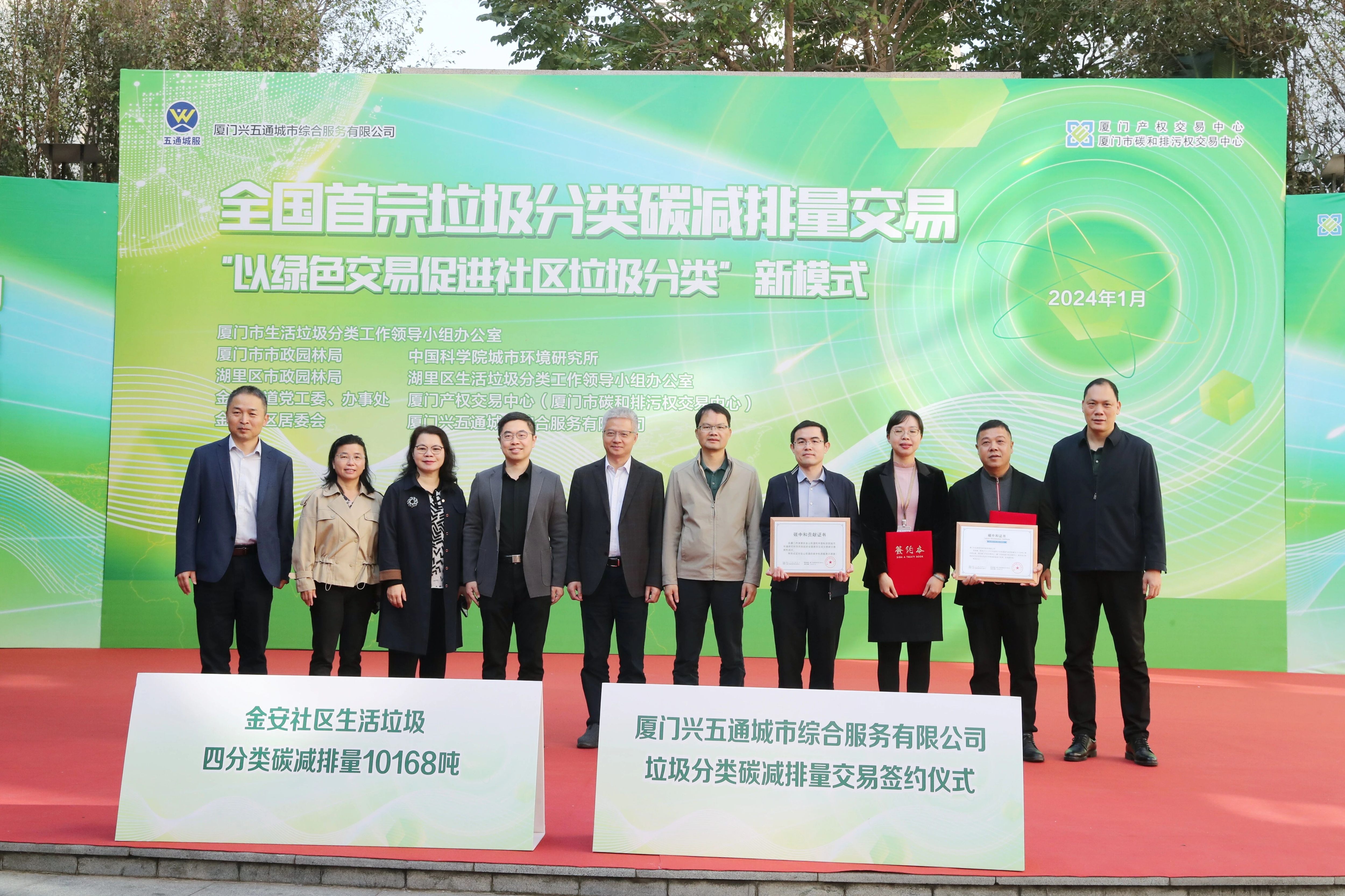 全国首宗“垃圾分类+生态执法”碳交易落地厦门,绿色交易推动垃圾分类赋能生态修复