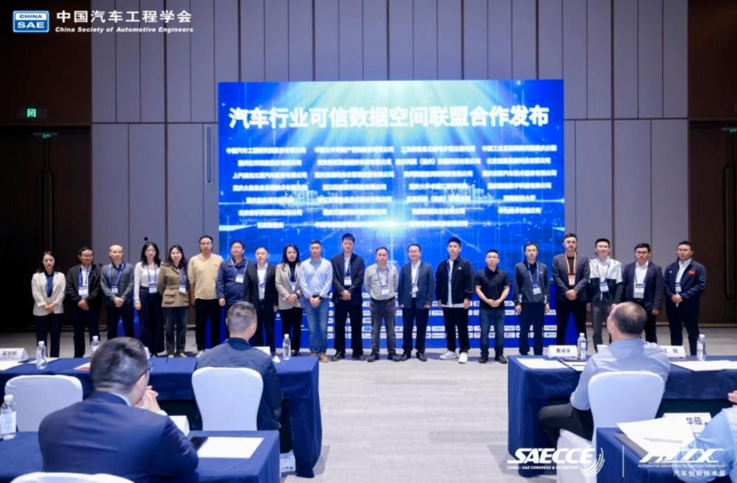 汽车行业可信数据空间的高质量发展之路专题论坛举行