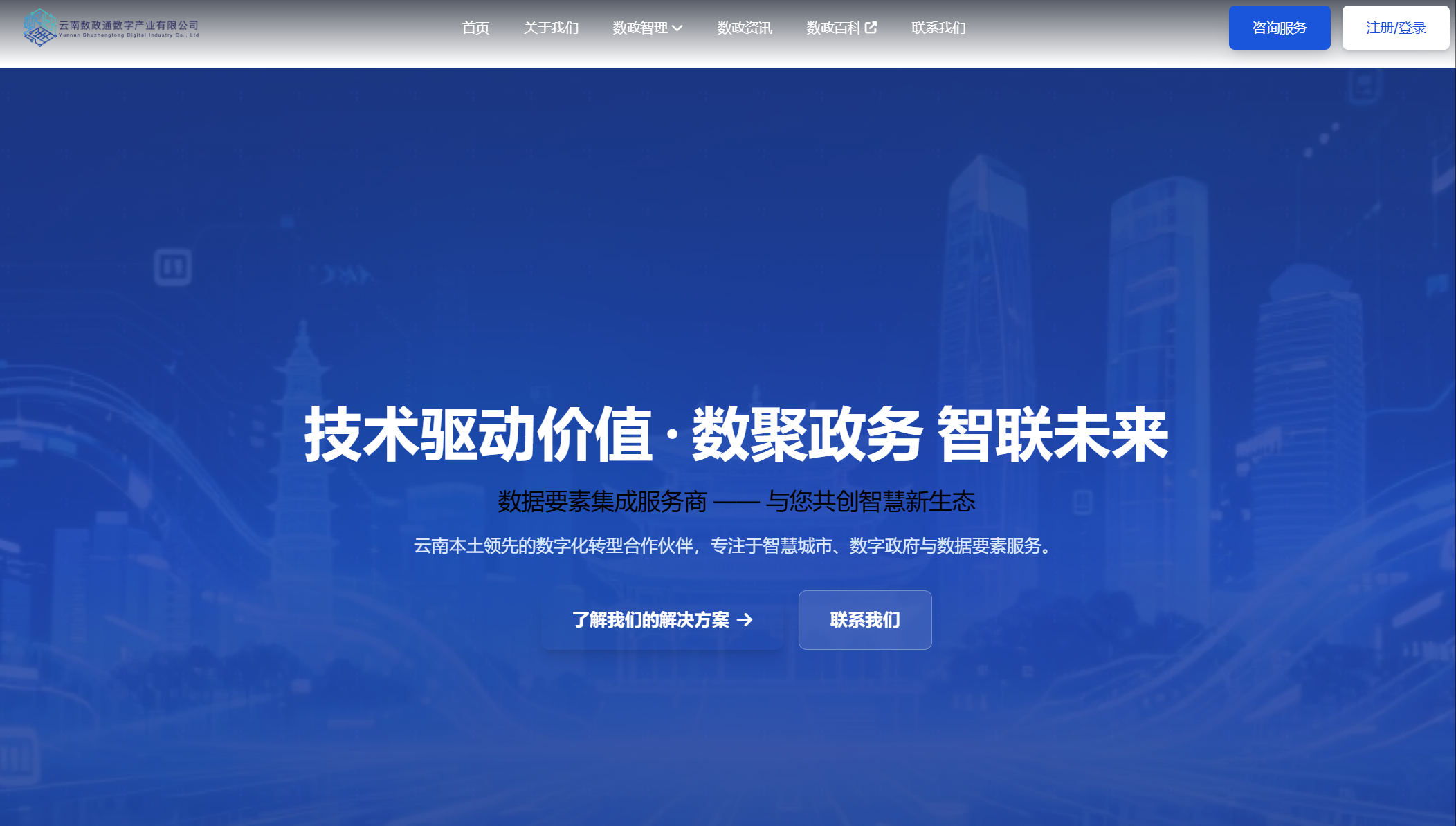云南数政通数字产业有限公司正式成立 助力云南数据产业高质量发展