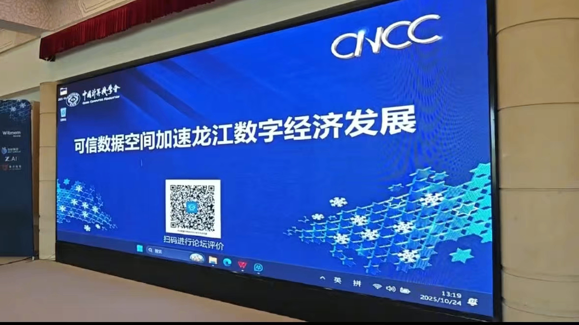哈工程研发“可信数据空间”:破解企业数据“孤岛化”