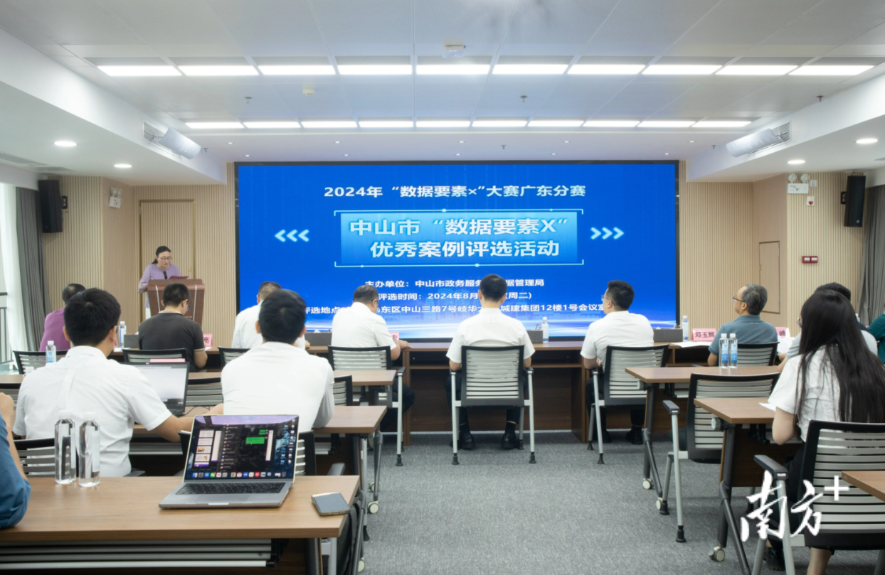 中山召开推进会，探索公共数据赋能企业发展新模式