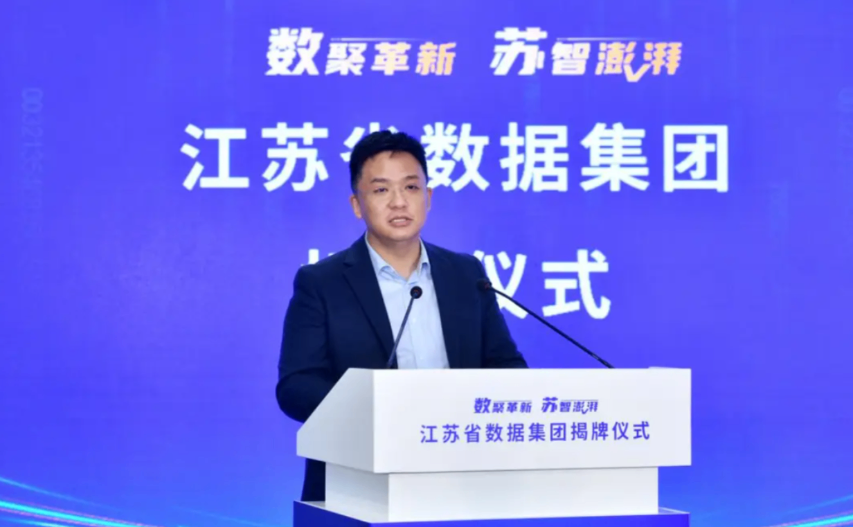 江苏省数据集团、蚂蚁集团、东软集团三方合资成立数据服务公司