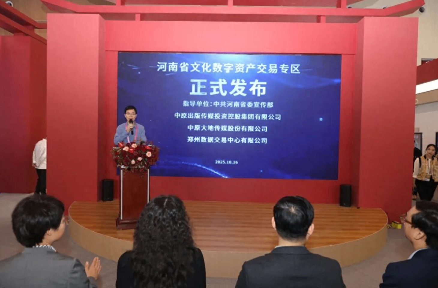 河南省文化数字资产交易专区正式发布