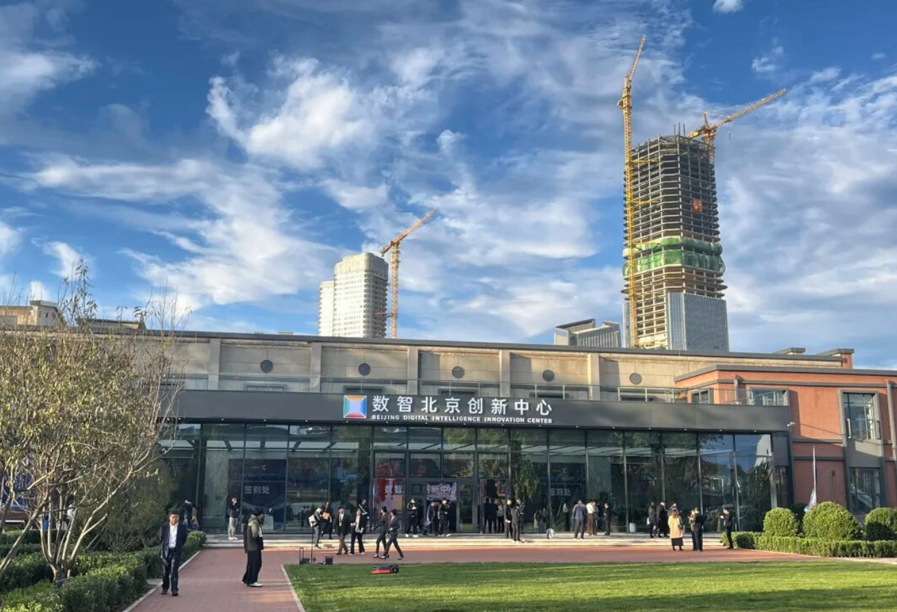 数智北京创新中心投入运行 将成为创新主体获取公共数据重要平台