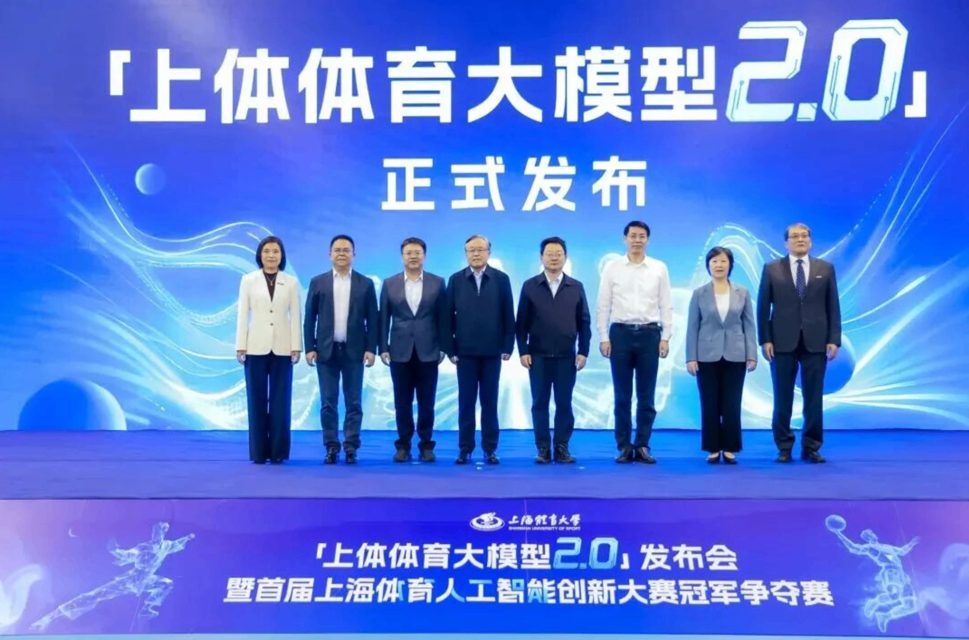 上海体育大学发布“上体体育大模型2.0”