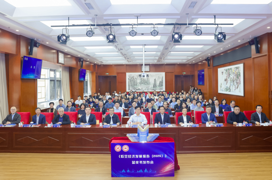 国内首部低空经济蓝皮书在京发布 共探行业发展新路径