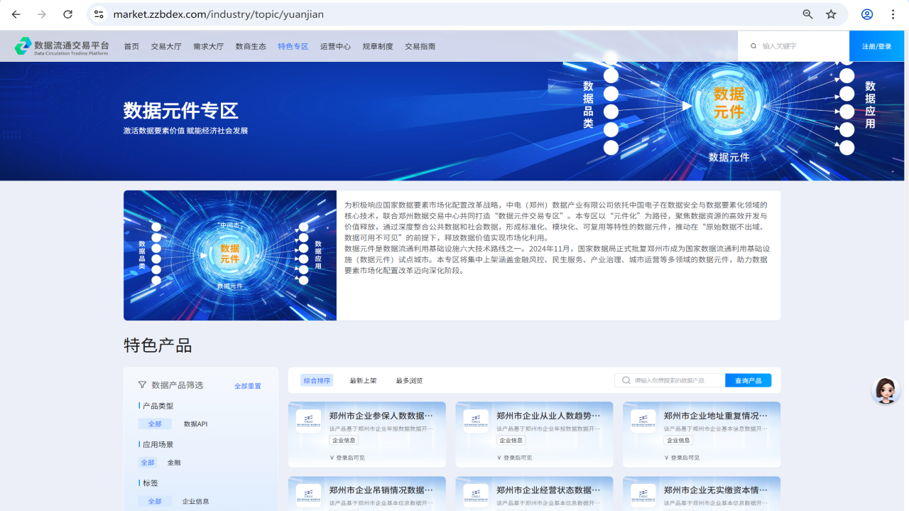 全国首个数据交易所数据元件专区郑州上线