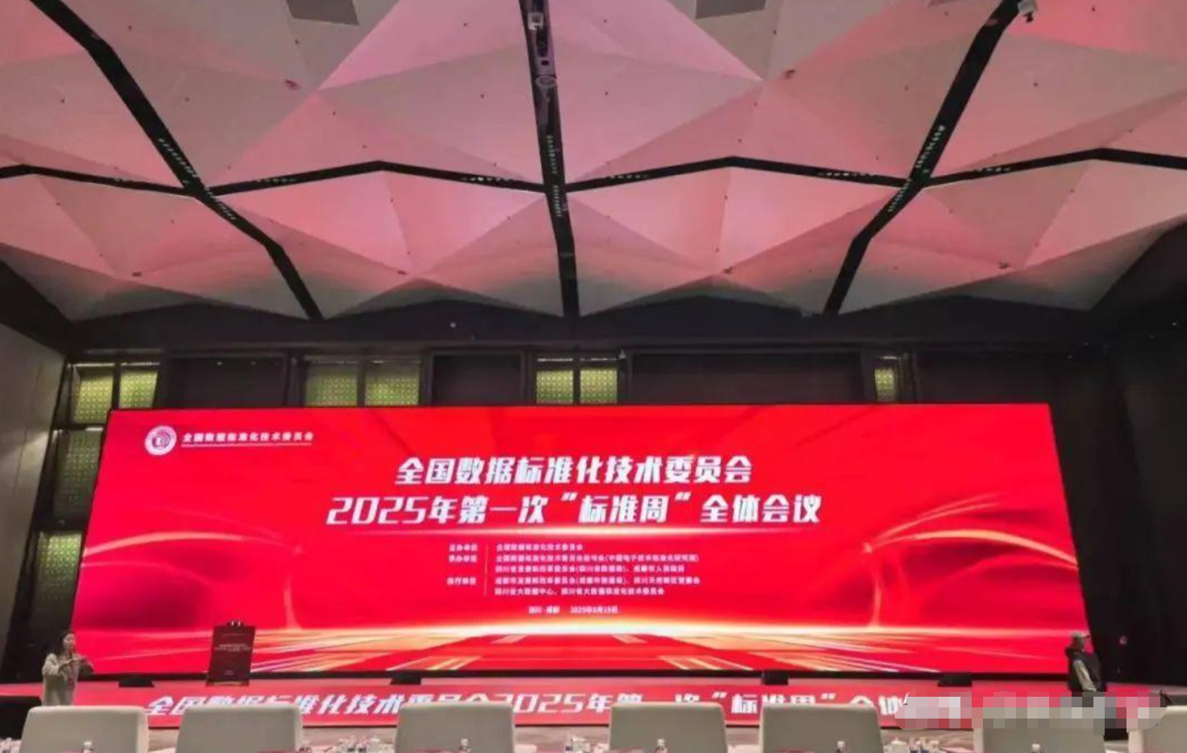 全国数据标准化技术委员会2025年第二次“标准周”活动在南京举行