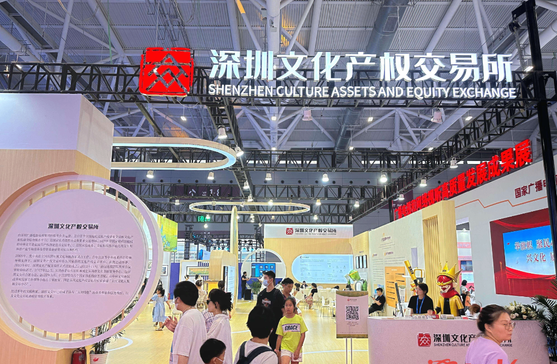 深圳文交所全国文化大数据交易中心交易额破千亿