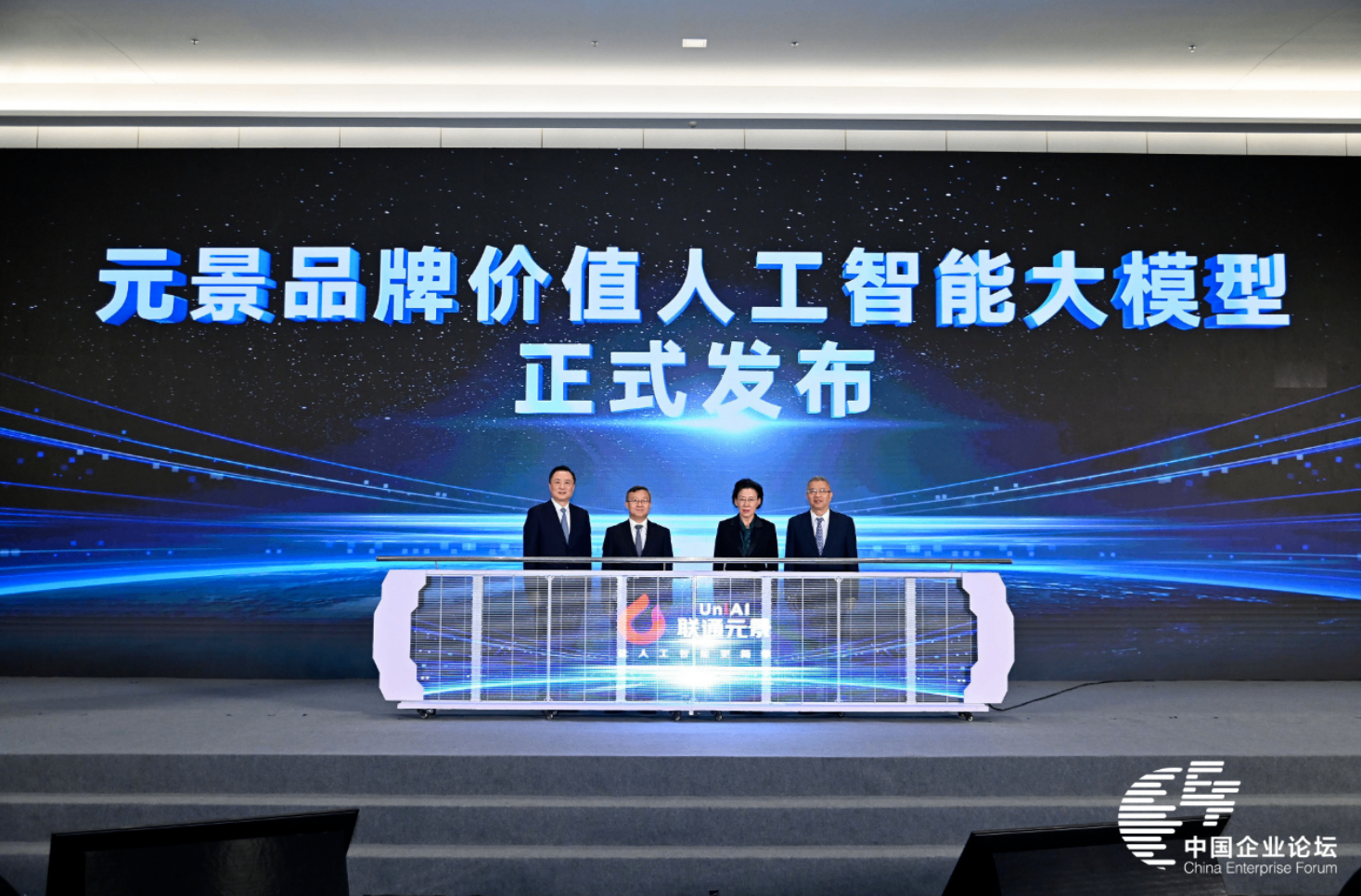 中国联通发布元景品牌价值人工智能大模型