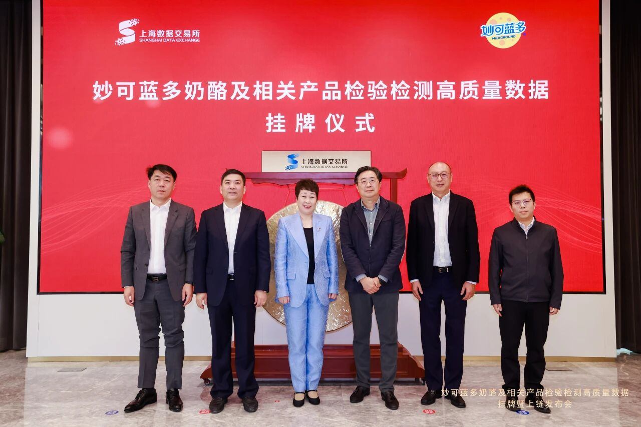 全国首单奶酪RDA挂牌上市 以数据资产化推动智慧发展