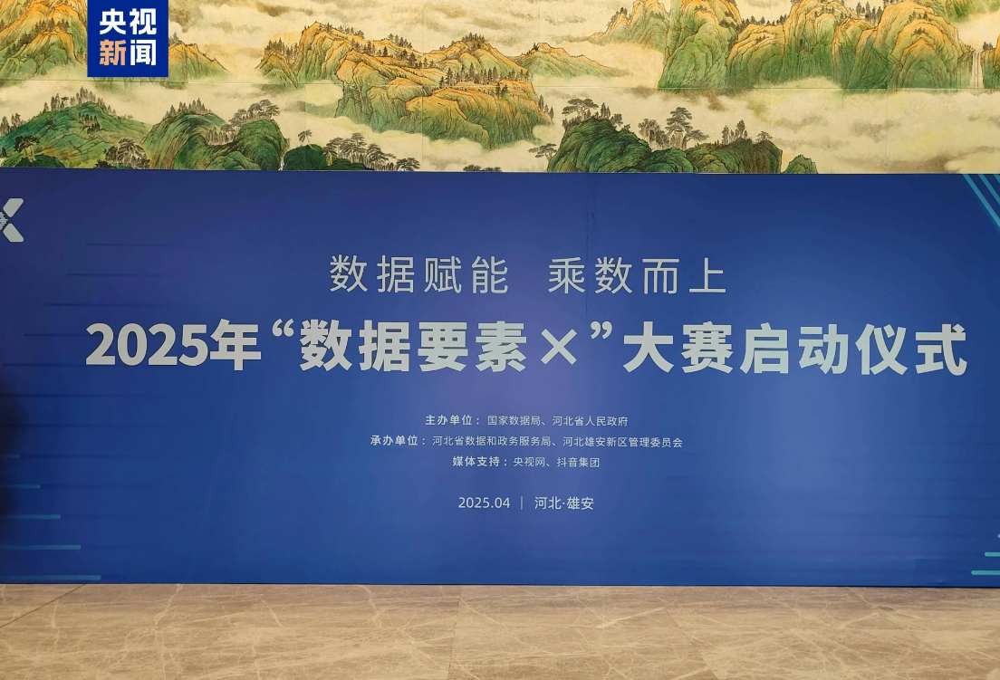 国家数据局：激发数据在跨区域、跨主体、跨平台流通利用中的创新活力