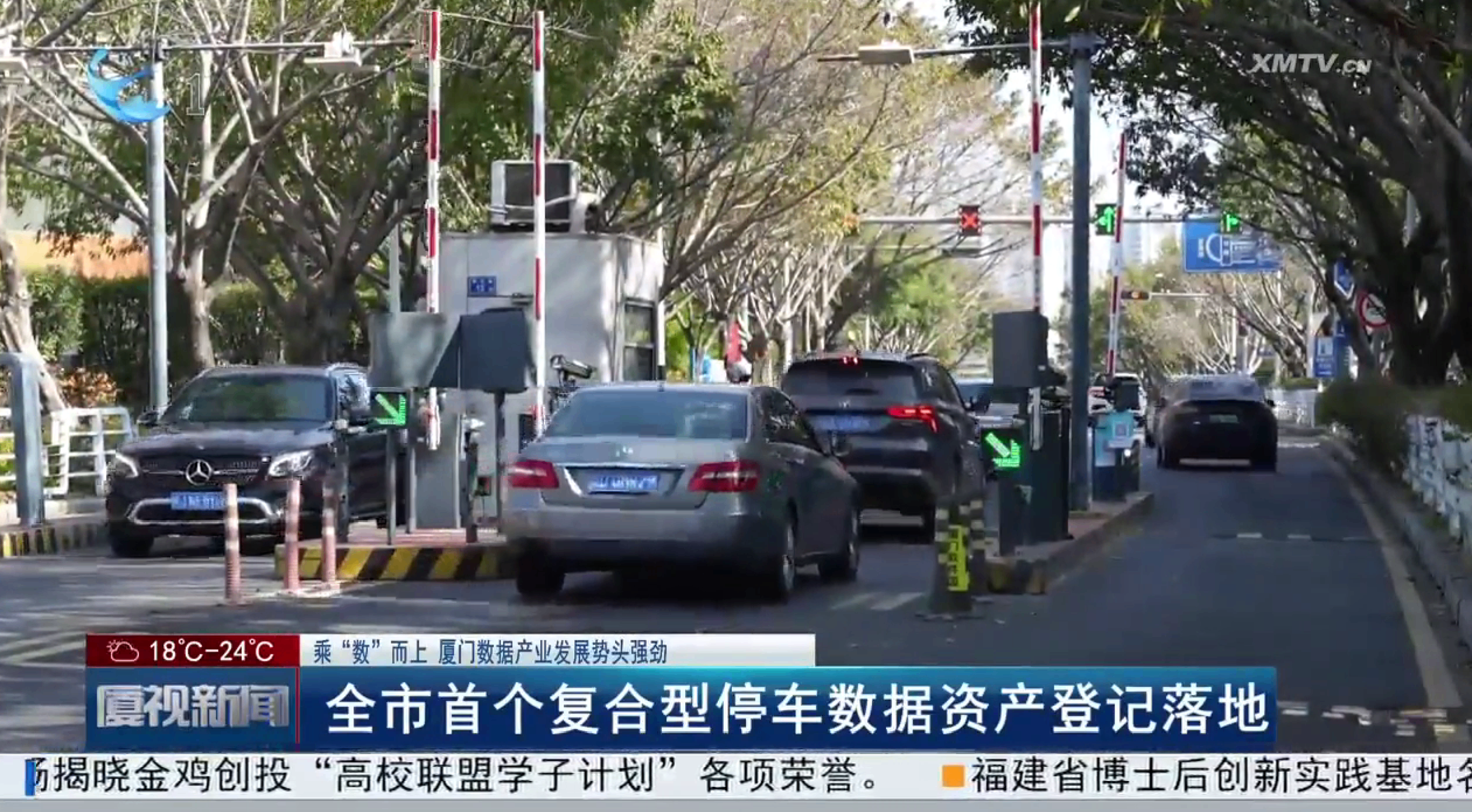 厦门数据产业发展势头强劲：全市首个复合型停车数据资产登记落地