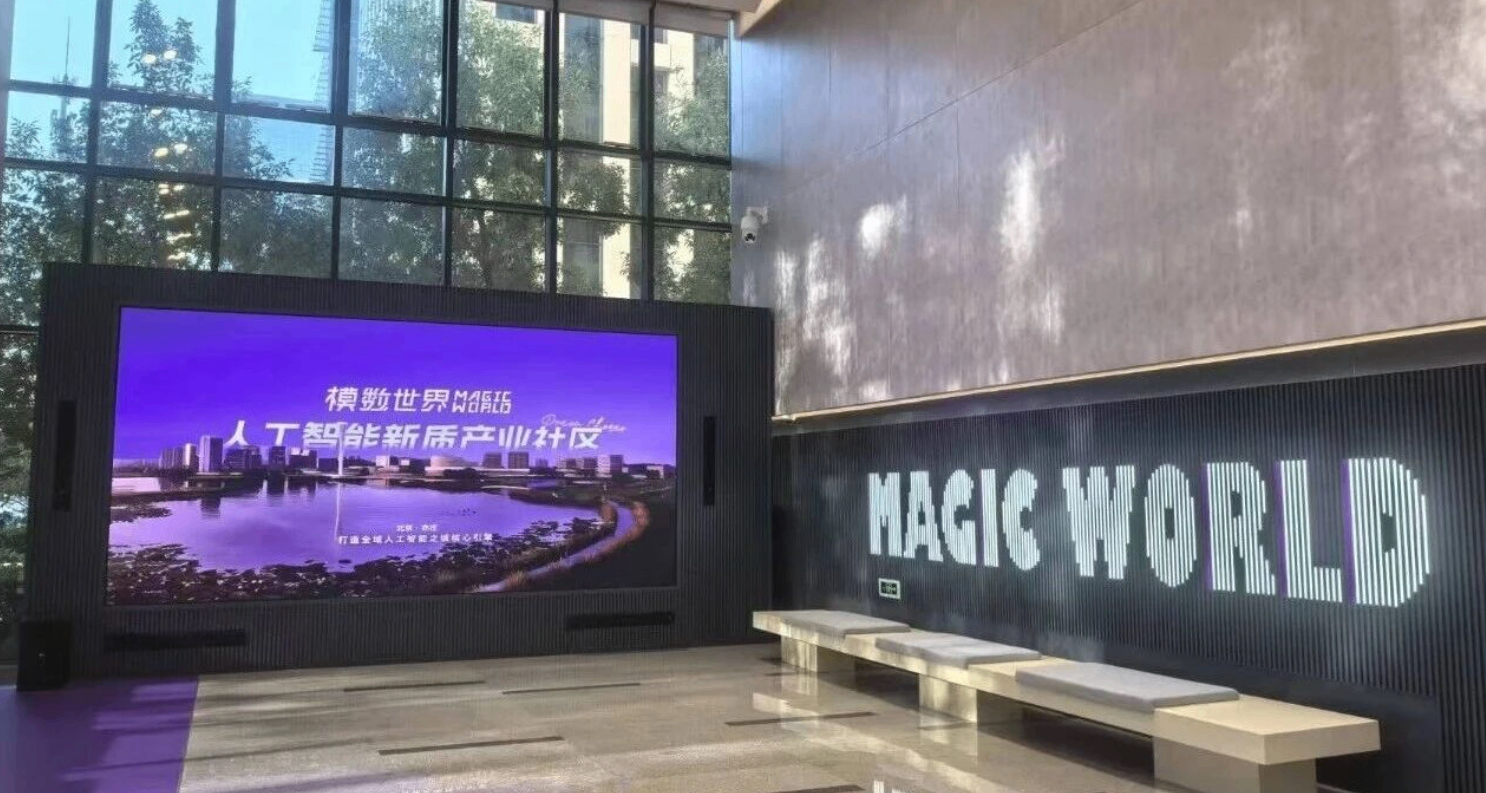 北京“模数世界”构筑人工智能产业生态高地