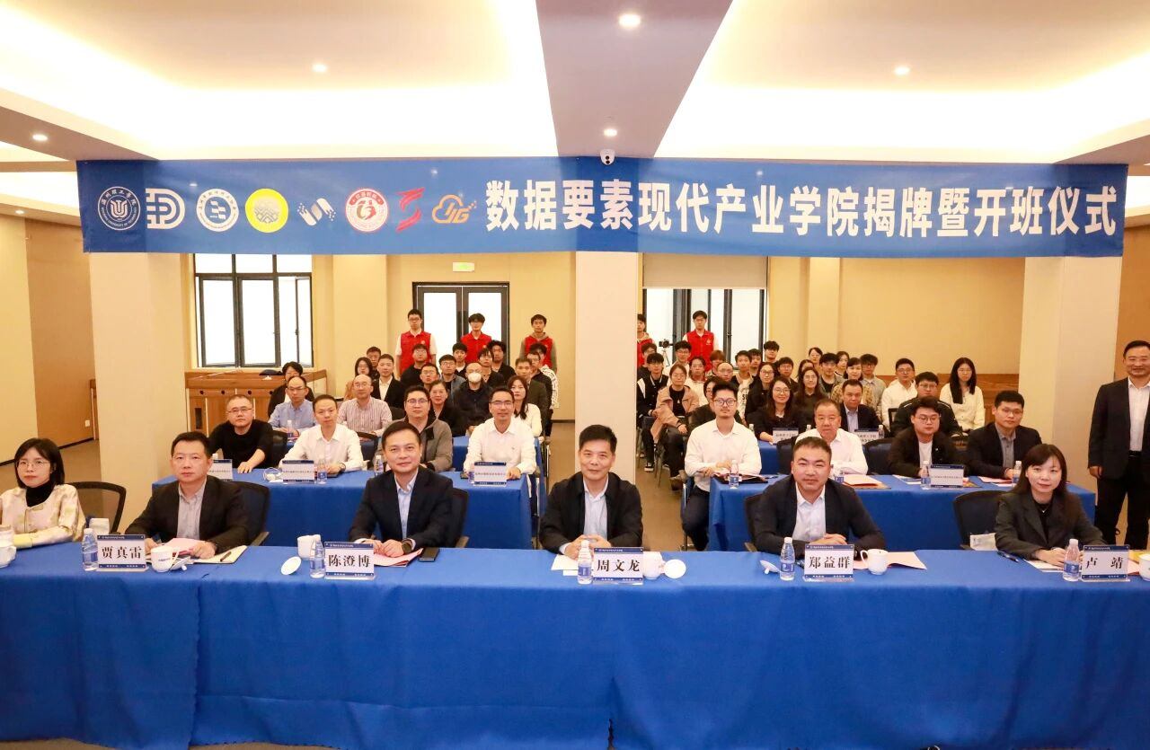 温理工成立数据要素现代产业学院