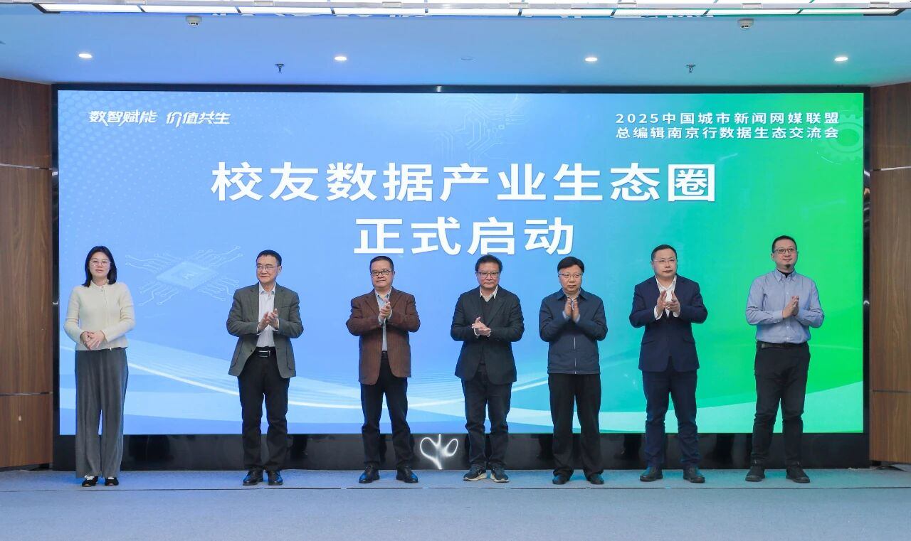校友数据产业生态圈正式启动 政企银校让校友经济大有可为