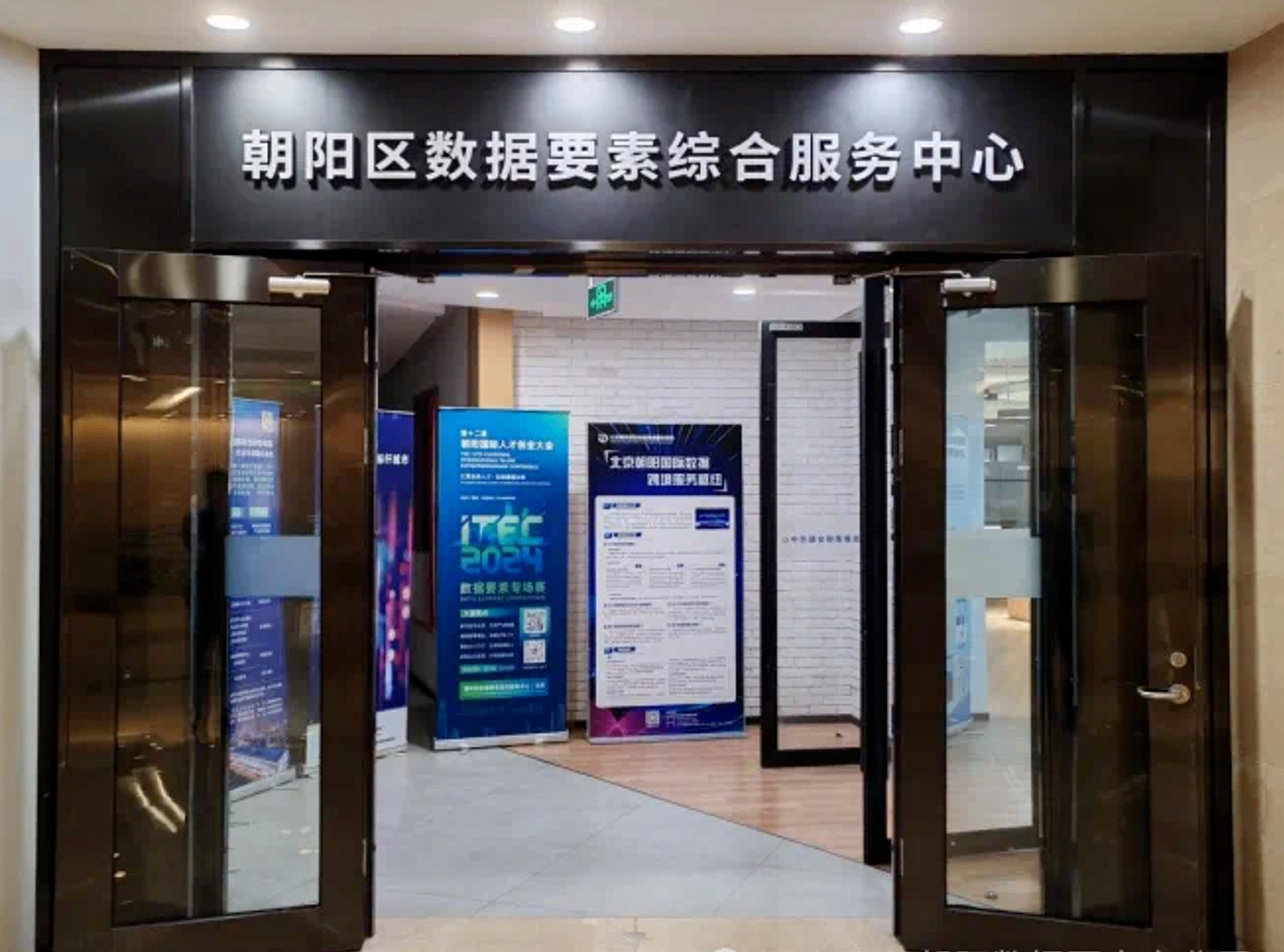 朝阳数据要素产业园金融服务团启动