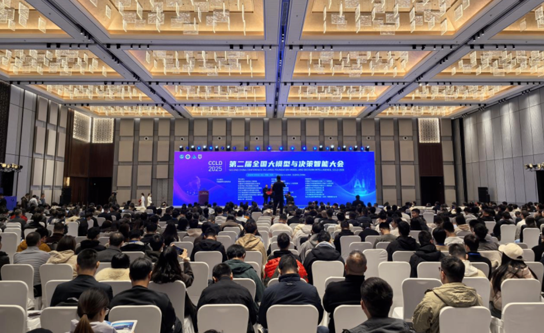 第二届全国大模型与决策智能大会在苏州召开