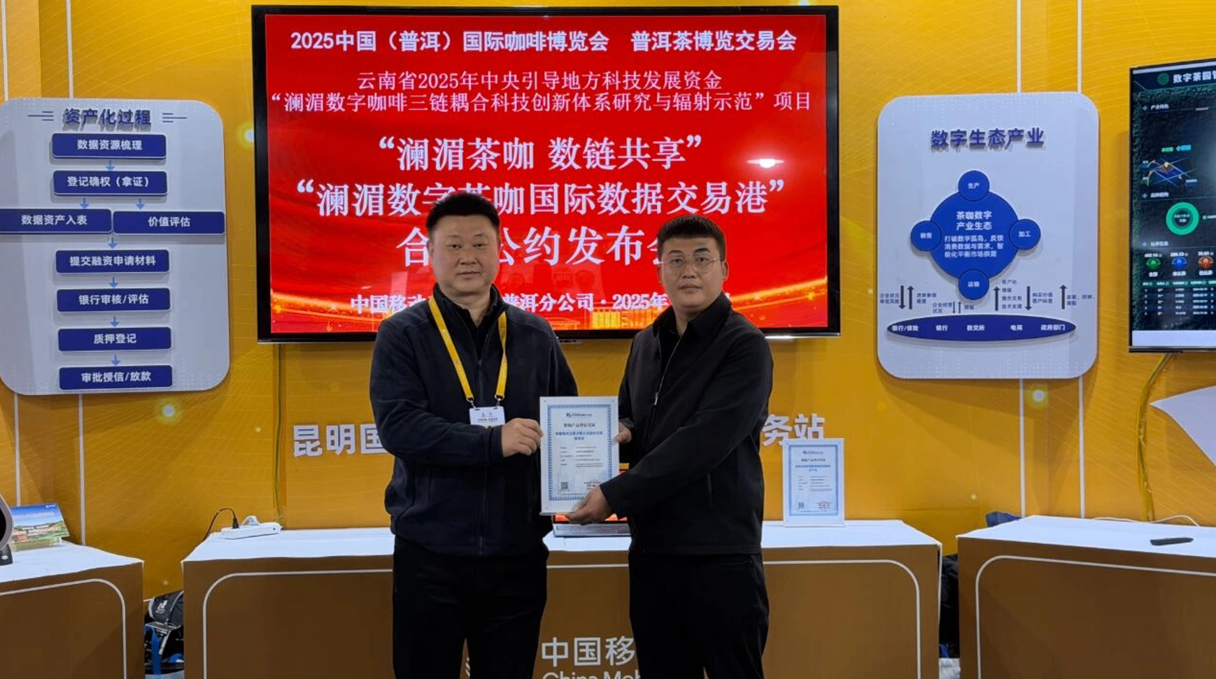 昆明国际数据交易所在云南普洱发布咖啡数据专区