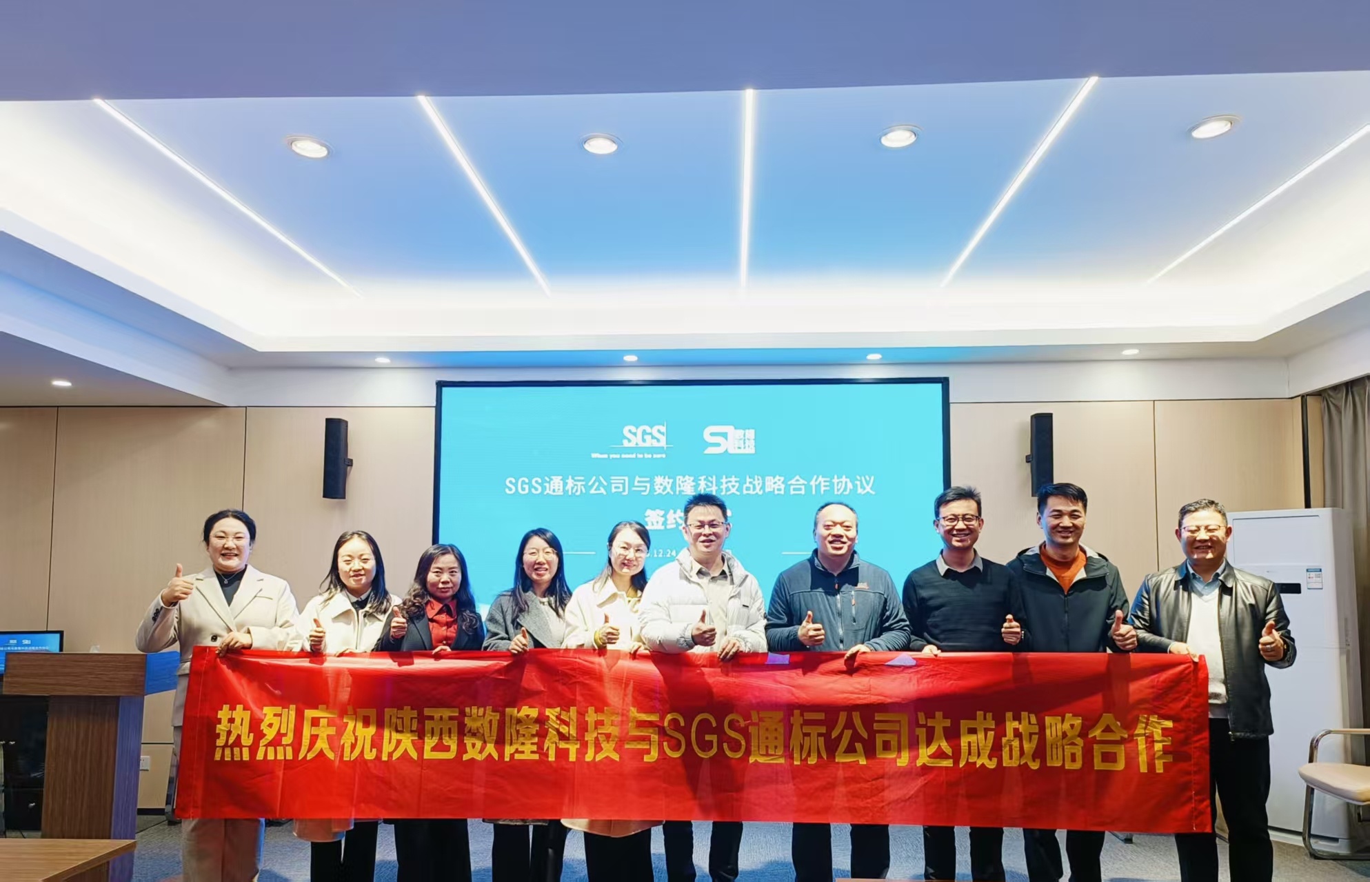 【祝贺】陕西数隆科技与SGS达成战略合作