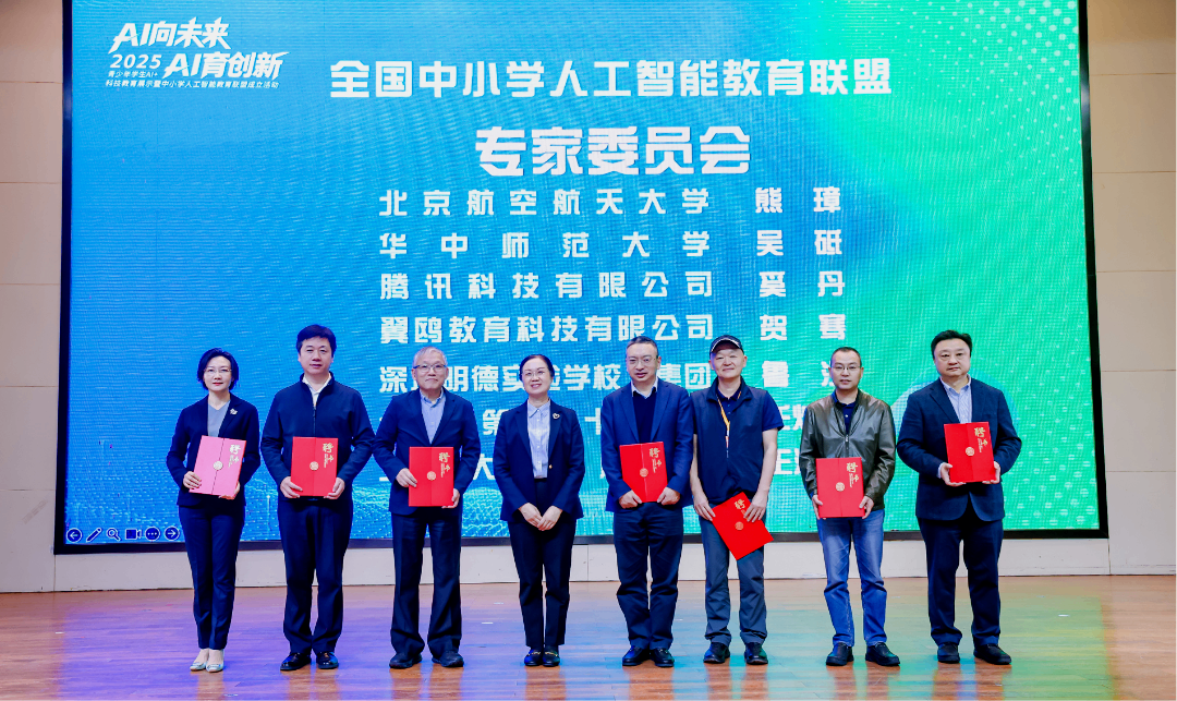 全国中小学人工智能教育联盟在深圳成立