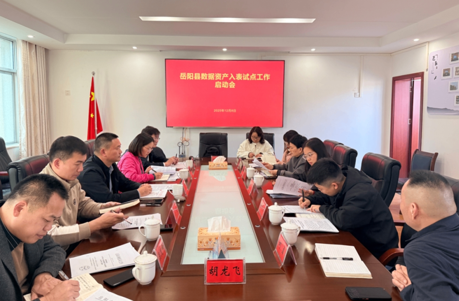 岳阳县召开数据资产入表试点工作启动会