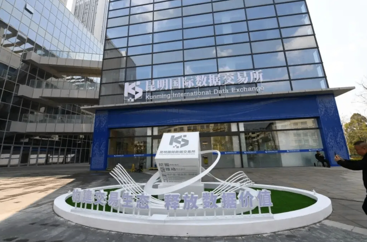 昆明市发布公共数据管理办法 规范数据共享与安全