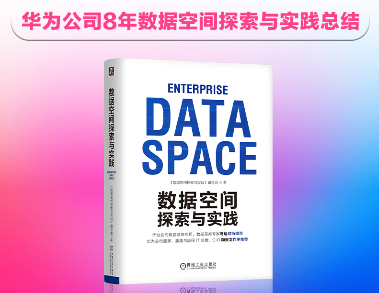 从华为实践看数据空间：让数据流通 “零阻力”