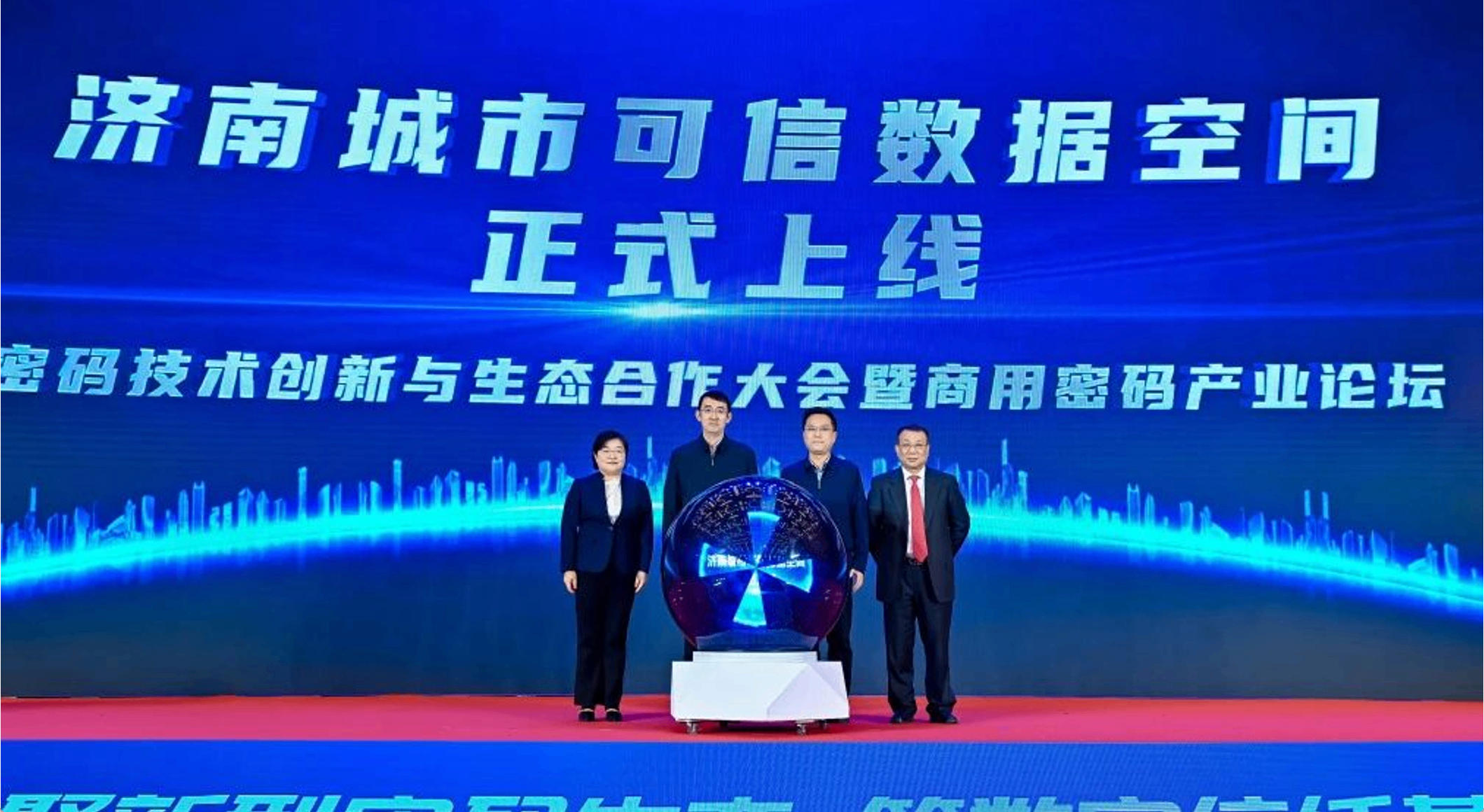 济南城市可信数据空间平台正式发布