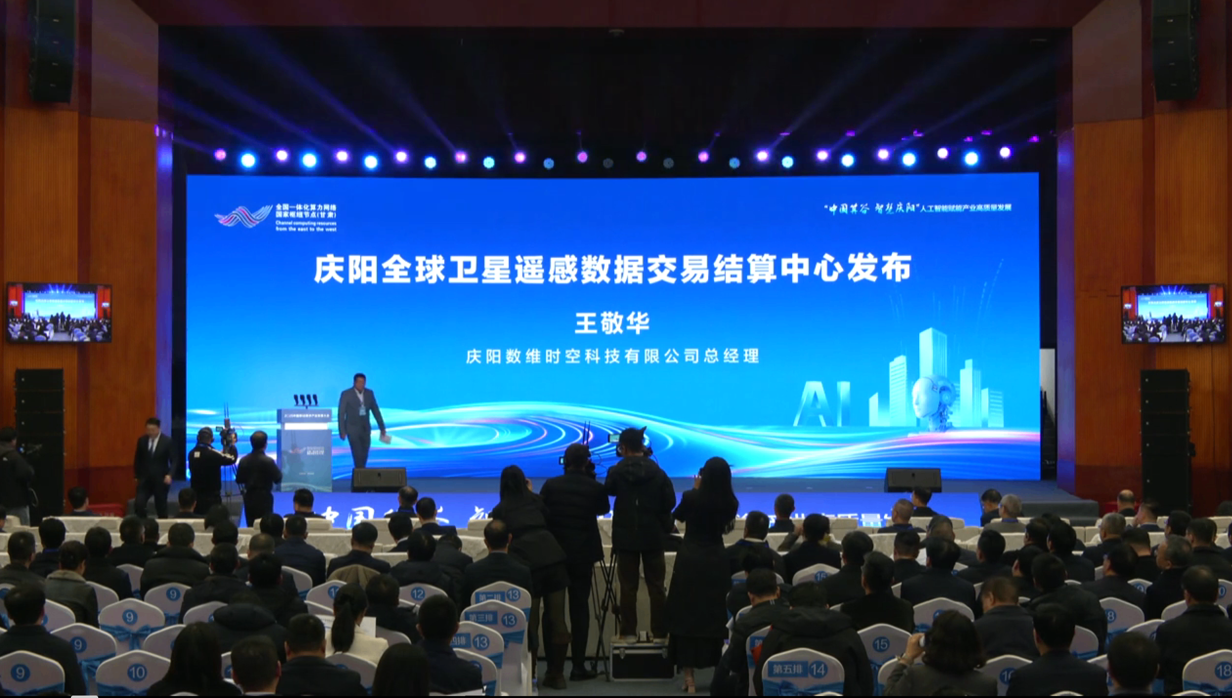 庆阳全球卫星遥感数据交易结算中心正式向全球发布