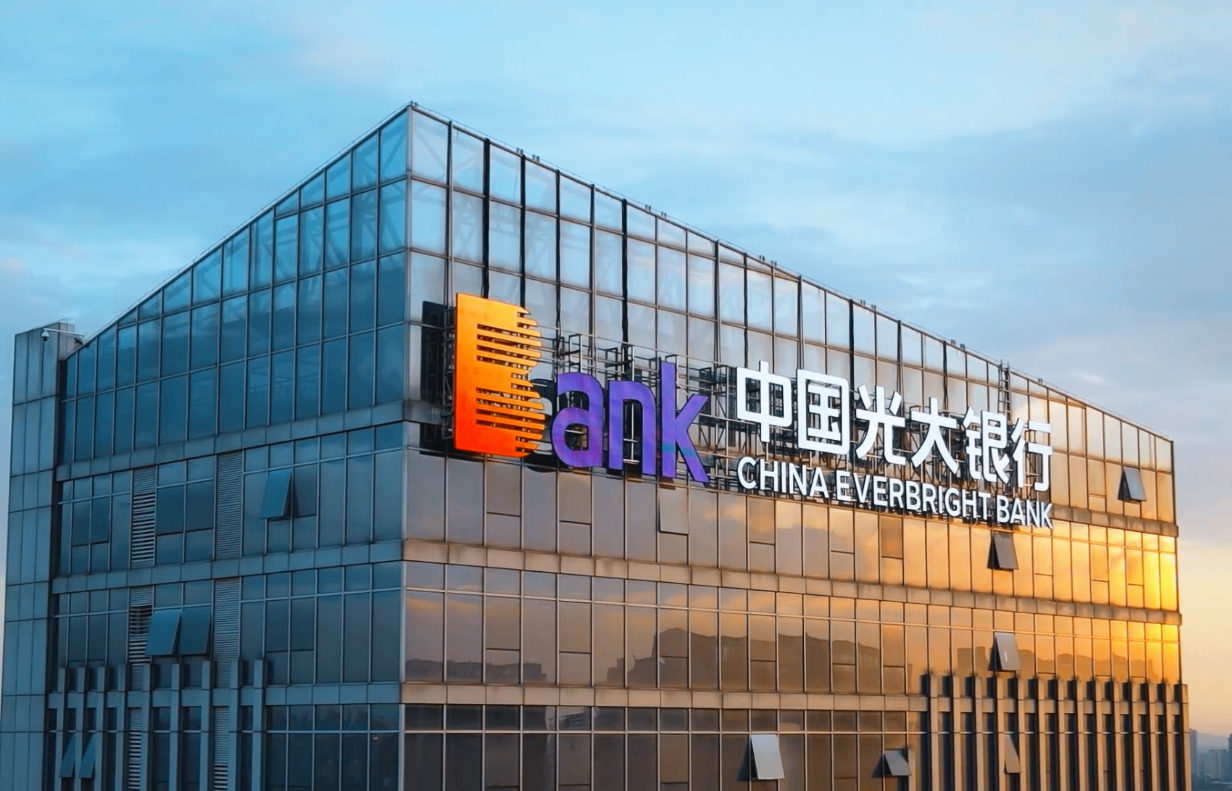 中国光大银行举办“数聚光大·再启新航”2025年数据要素研究成果研讨会