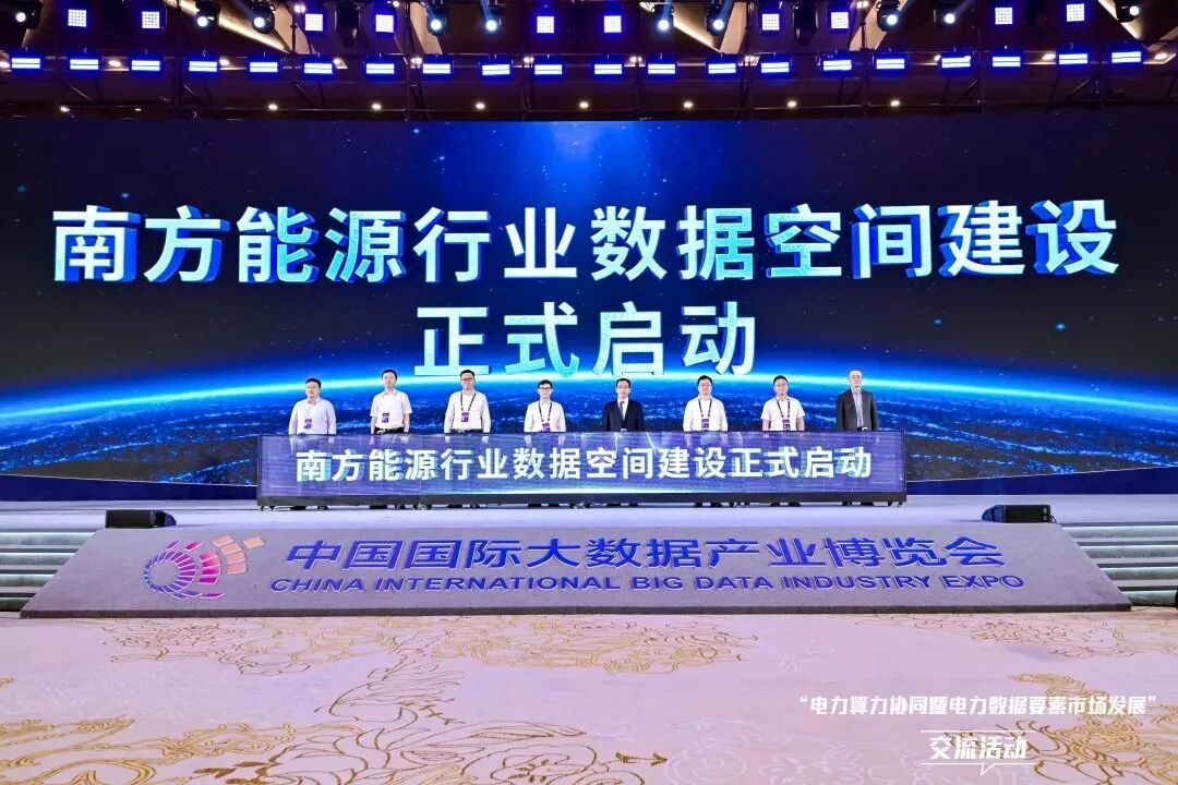 南方能源行业可信数据空间引入电力调度高质量数据集