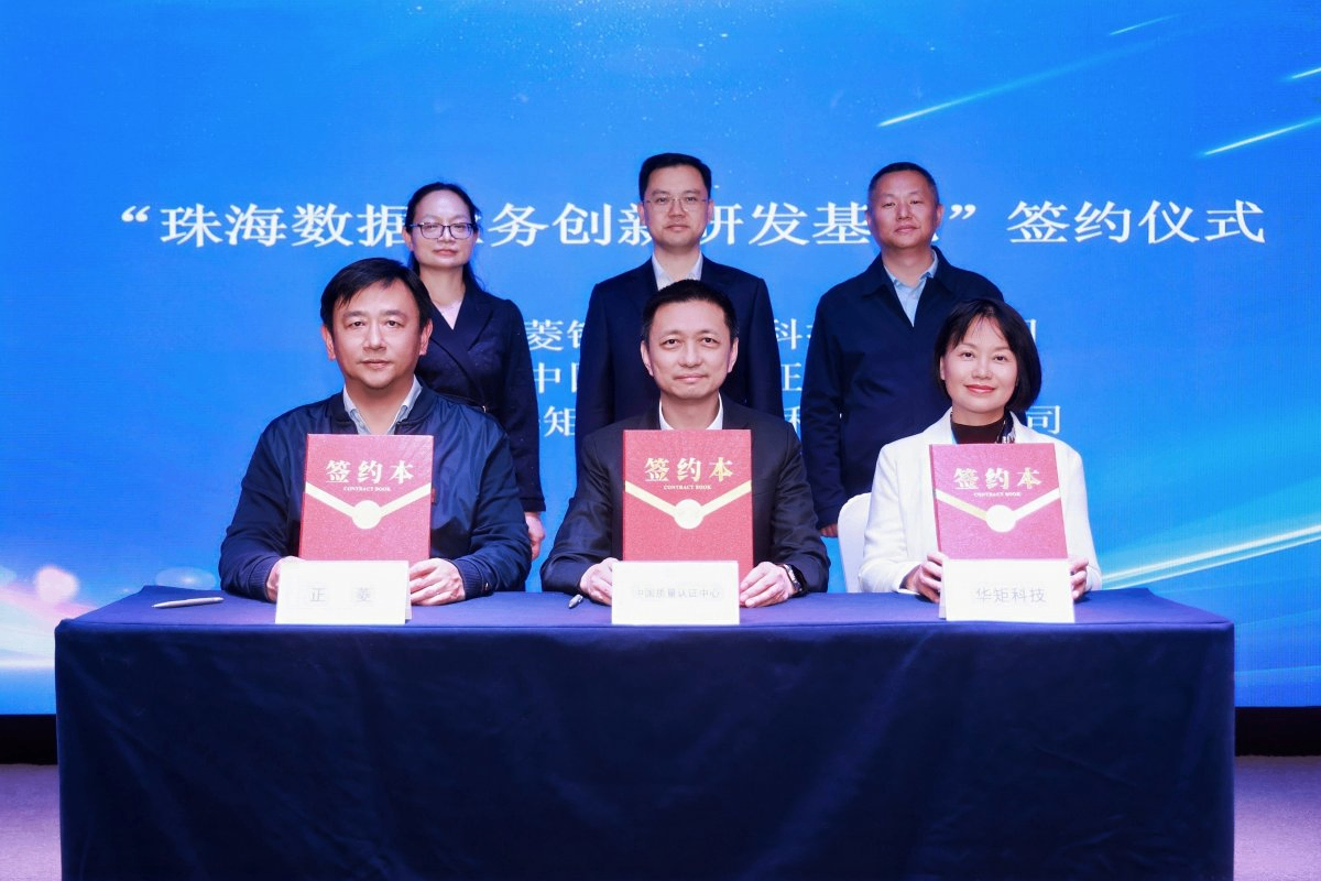 珠海数据业务创新研发基地启动，助推湾区数据产业高质量发展