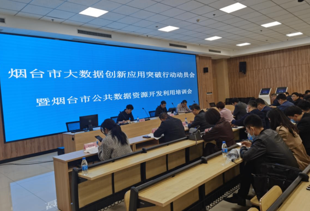 烟台市发布公共数据资源授权运营方案，到2027年形成30个以上数据产品清单