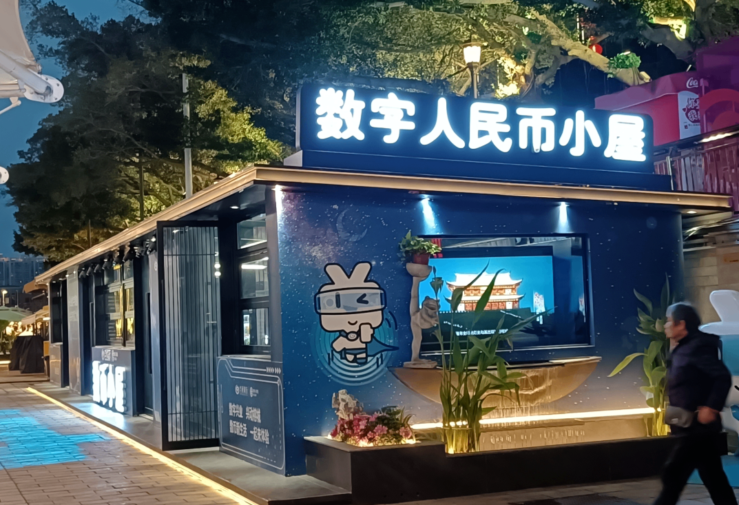 数字人民币钱包超2.3亿个，多地启动全域试点