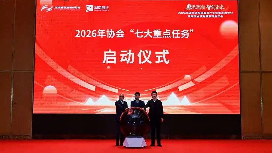 湖南全面启动&ldquo;数据要素价值释放年&rdquo;攻坚行动