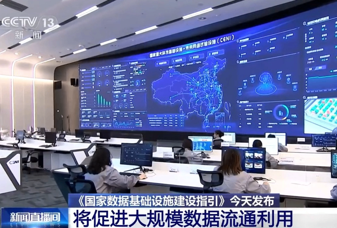 国家数据局：到2029年底全社会数据流通利用水平明显提高