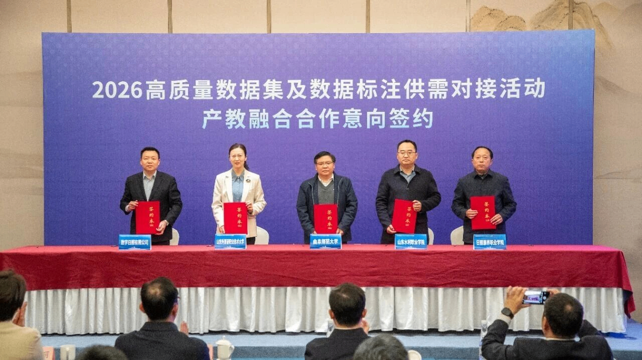 日照数据学院正式成立