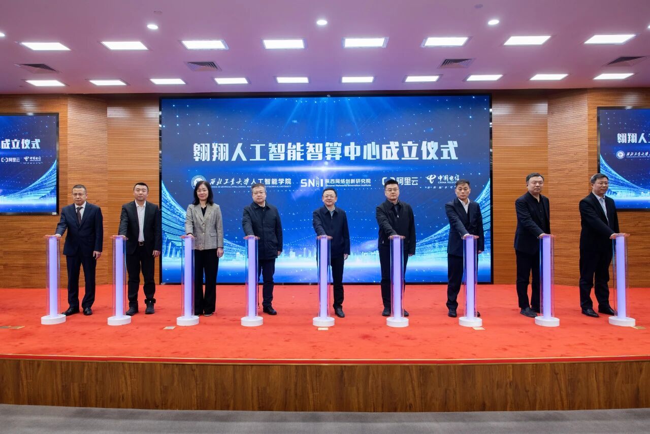 西工大牵手阿里云！ 翱翔人工智能智算中心成立