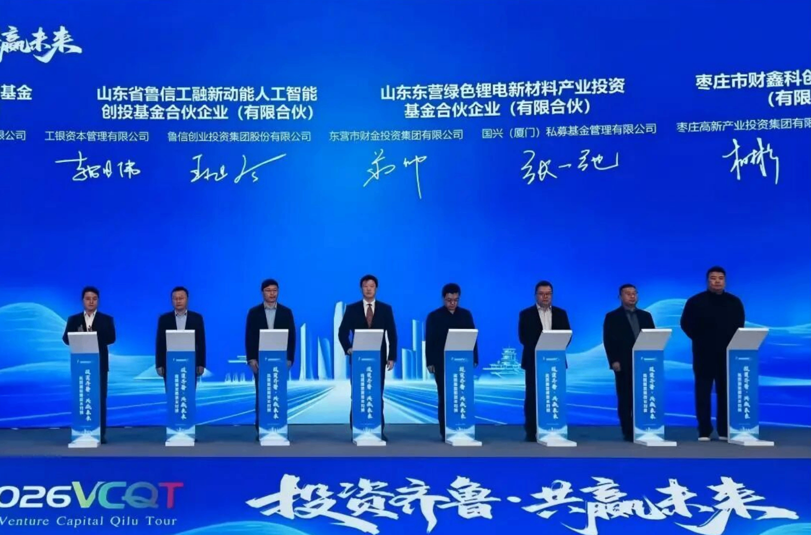 山东落地10亿元人工智能创业投资基金