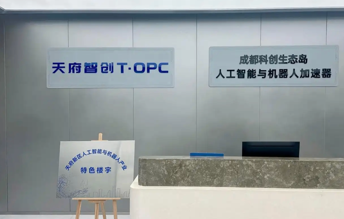 成都拟出台13条硬核政策，&ldquo;精准滴灌&rdquo;人工智能OPC