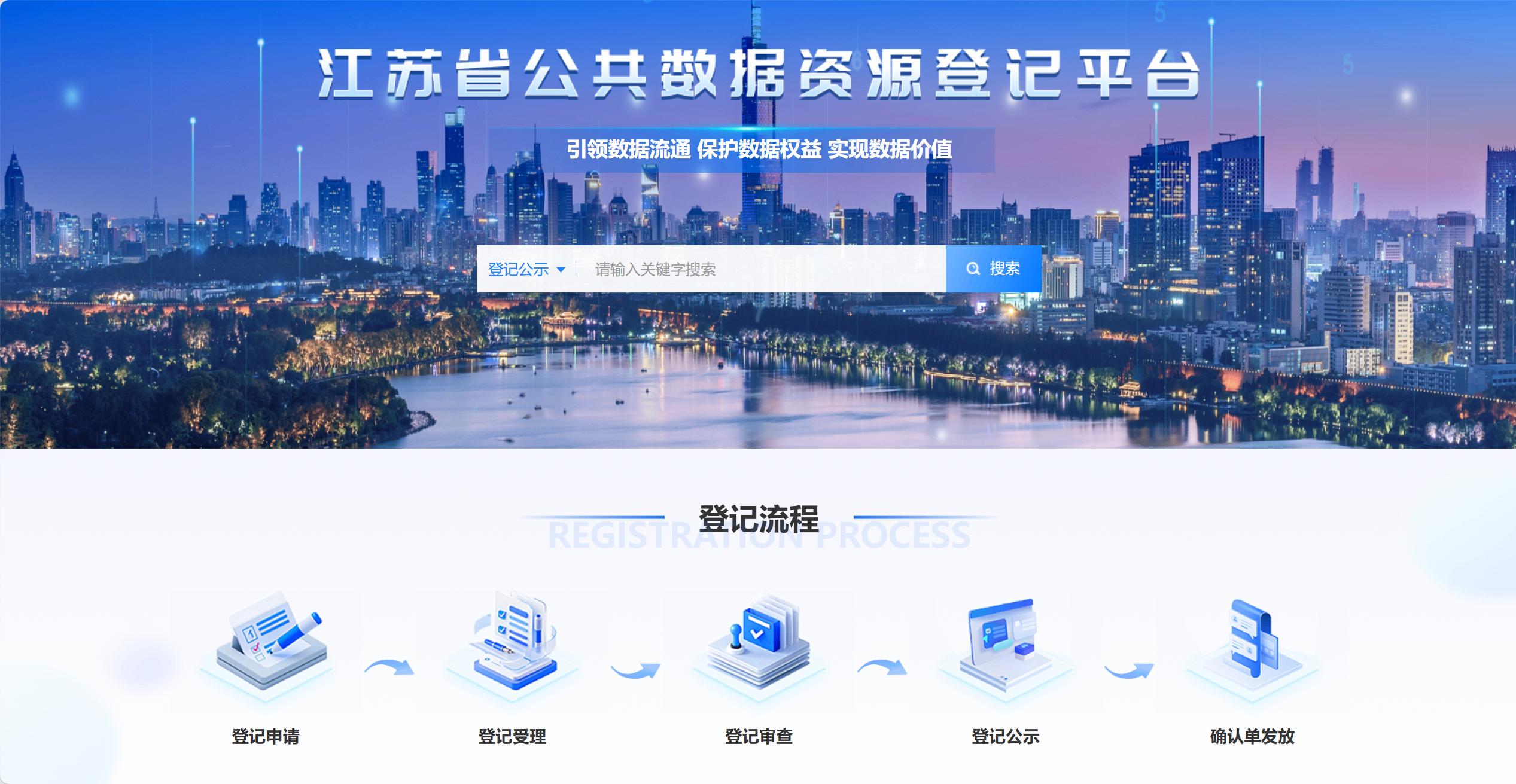 江苏公共数据资源登记量突破5万类 规模居全国前列