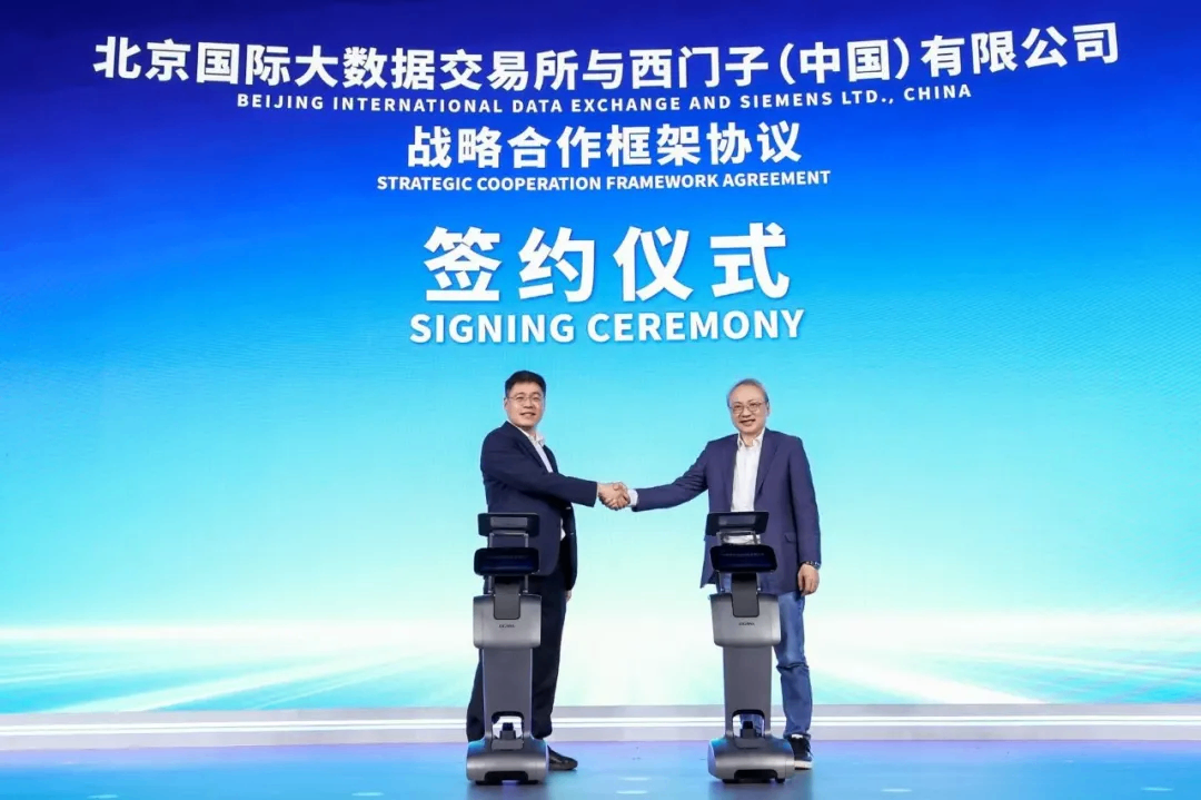 北京数据集团签约两大国际企业，共拓数据要素流通新生态