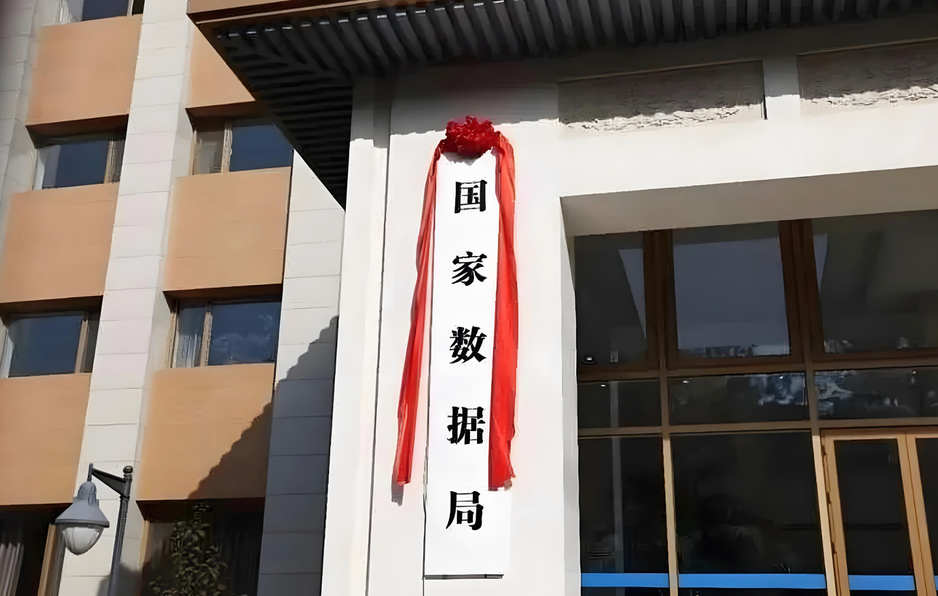 国家数据局已新设国际数据治理合作司