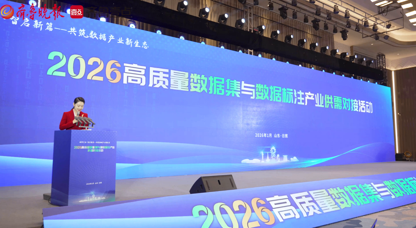 国家数据局召开行业高质量数据集链主任务书签署活动