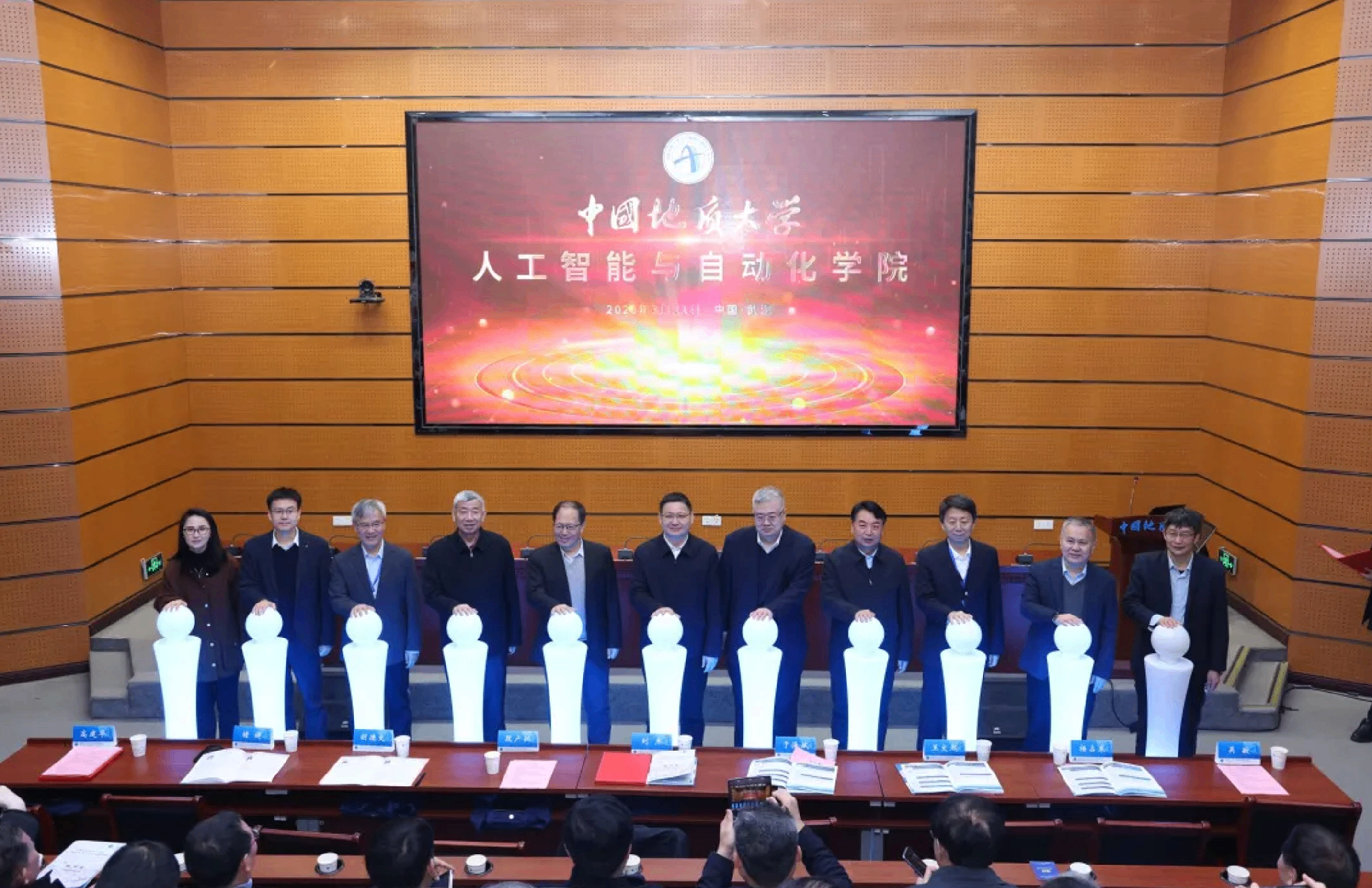 中国地质大学(武汉)人工智能与自动化学院揭牌
