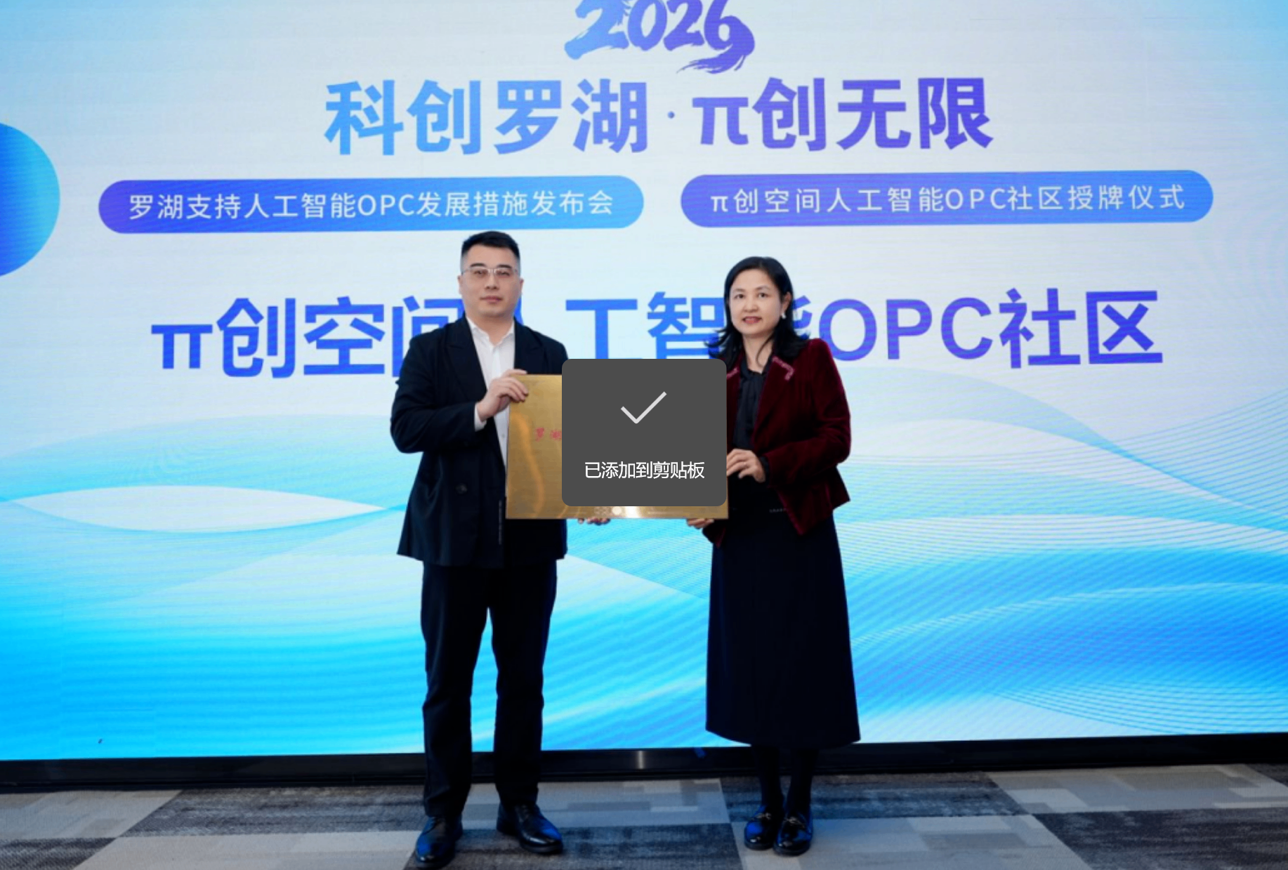 深圳罗湖区首批四大特色OPC社区亮相