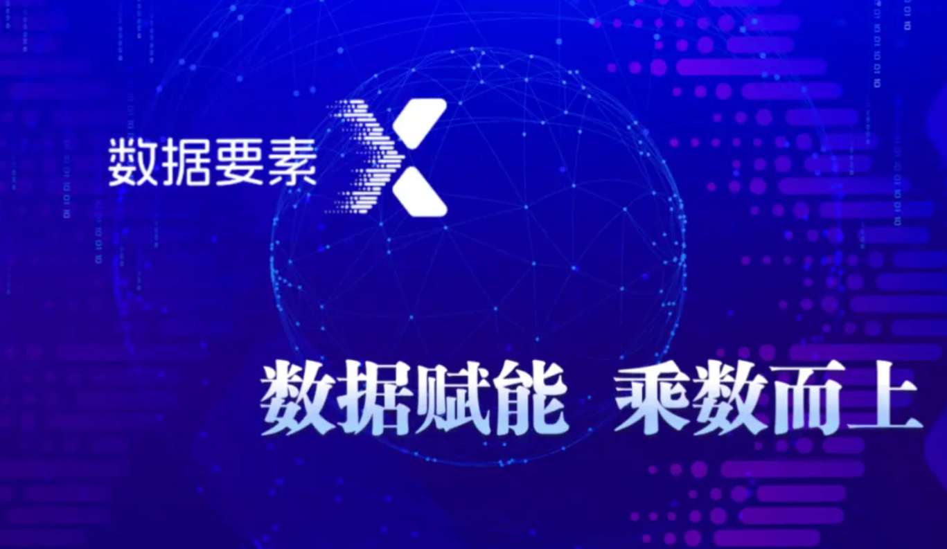 巴西媒体关注中国数据要素建设：彰显科技主权与制度优势